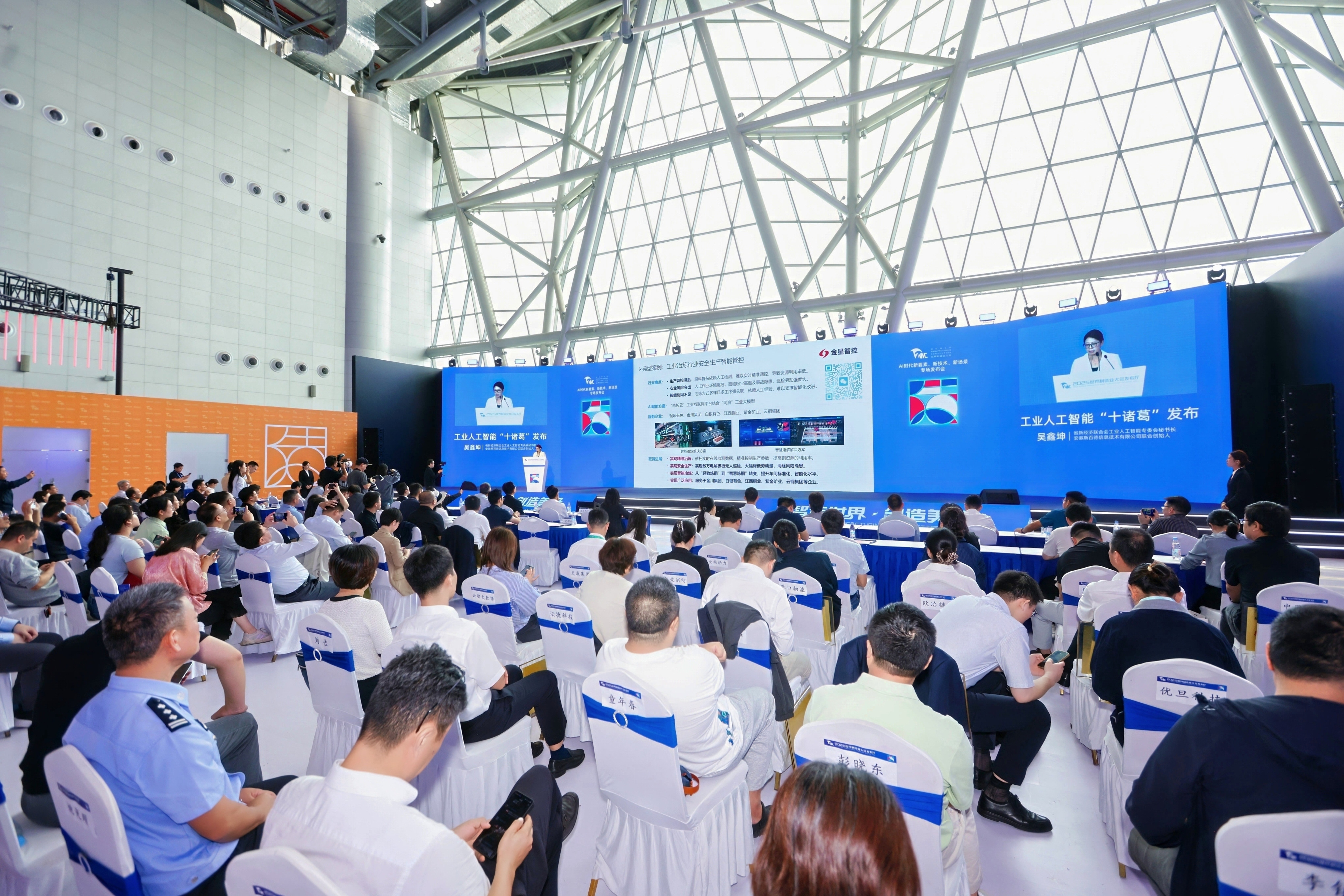 2025世界制造業(yè)大會(huì)高端發(fā)布，金星智控案例入選工業(yè)人工智能“十諸葛”