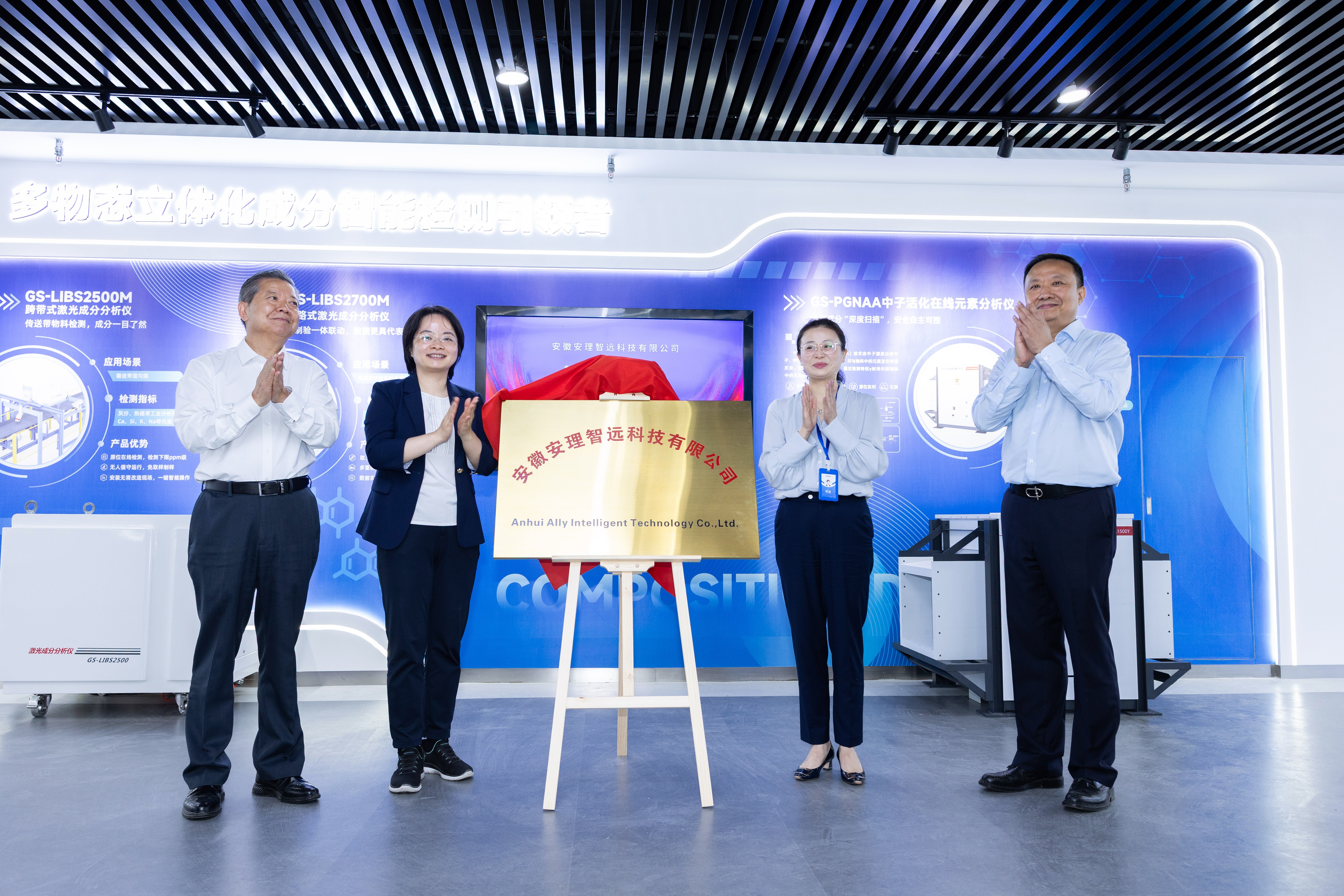 強(qiáng)強(qiáng)聯(lián)合！金星智控與安徽理工大學(xué)合資公司——安理智遠(yuǎn)盛大開(kāi)業(yè)